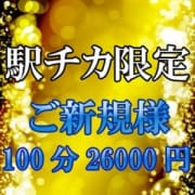 「※※駅チカ人気風俗ランキング限定※※」08/14(火) 18:20 | 東京デザインヴィオラ 品川店のお得なニュース