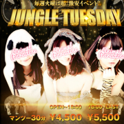 「当店看板イベント 毎週火曜日開催 \JUNGLE TUESDAY/」04/28(金) 20:53 | アニマルパラダイスのお得なニュース