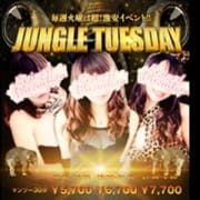 「当店看板イベント 毎週火曜日開催 \JUNGLE TUESDAY/」05/23(水) 00:12 | アニマルパラダイスのお得なニュース