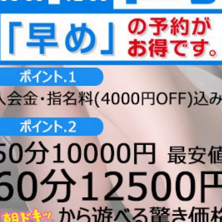 「朝限定の朝割♪」05/23(水) 15:02 | ドッキング痴漢電車のお得なニュース