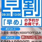 「限定の早割♪」01/09(土) 13:02 | ドッキング痴漢電車のお得なニュース