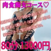 「春の特別企画!肉食痴女コース」09/08(金) 11:17 | ハニーエンジェルのお得なニュース