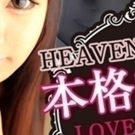 「価値ある情報」02/09(土) 15:02 | キャバクラデリヘル~LOVE HEAVEN~のお得なニュース