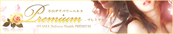 PREMIUM~プレミアム~