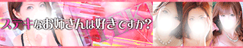 ステキなお姉さんは好きですか?