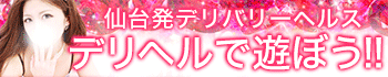 デリヘルで遊ぼう!!