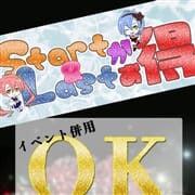 【スタート・ラスト割】全エリア全コース対応!!他イベント併用可能☆|デリヘルで遊ぼう！！