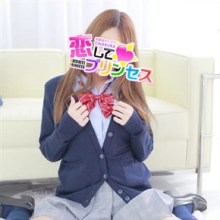 「NEW OPEN☆40分3,000円!」07/18(水) 18:00 | 恋して♡プリンセスのお得なニュース