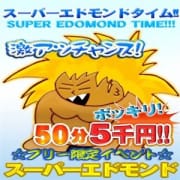 「業界最安値!50分5,000円で業界が激震!!」01/24(日) 00:01 | 茨城水戸ちゃんこのお得なニュース