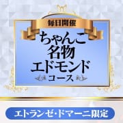 「【ちゃんこ名物×エドモンド】」04/27(土) 13:45 | 茨城水戸ちゃんこのお得なニュース