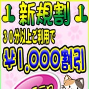 「≪新規割≫30分以上ご利用で1,000円割引!」09/25(月) 15:40 | 仙台手こき専門店 ネコの手のお得なニュース