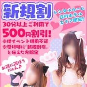 「≪新規割≫30分以上ご利用で500円割引!」11/16(金) 15:40 | 仙台手こき専門店 ネコの手のお得なニュース