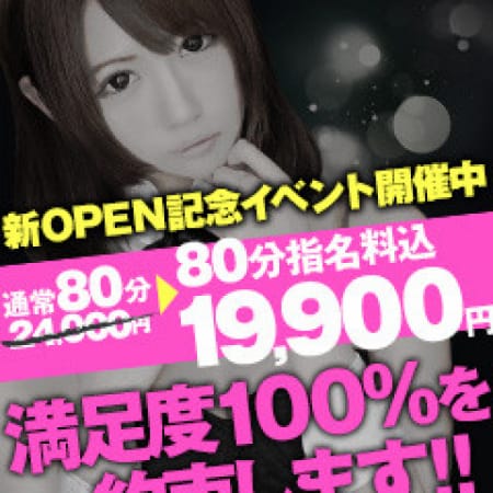 「★☆★オープニングイベント実施中♪☆★」04/09(月) 13:02 | 駅前恋愛リピートガールのお得なニュース