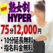 「★★★熟女割りHYPER★★★」09/24(日) 20:21 | 愛人援女 石巻店のお得なニュース