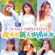 「☆★3大イベントキャンペーン実施中☆★」06/22(金) 16:15 | AVANCE 福岡のお得なニュース