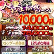 「☆人妻おまかせコース☆50分10000円!!」08/22(水) 13:07 | ほんとうの人妻 大和店のお得なニュース
