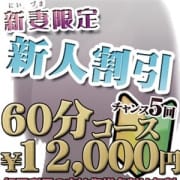 「☆怒涛の激安新妻割60分13,000円☆」10/19(金) 06:07 | ほんとうの人妻 大和店のお得なニュース
