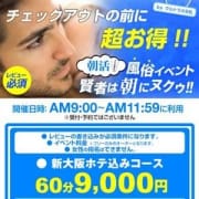 「朝活風俗イベント “賢者は朝にヌクゥ!!”」09/19(水) 17:21 | ウルトラのB乳のお得なニュース