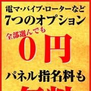 7つの無料オプション♪|五十路マダム岐阜店（カサブランカグループ）