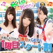 「最大級割引イベント☆スタート割!!」11/21(水) 14:16 | JKサークル 岐阜店のお得なニュース