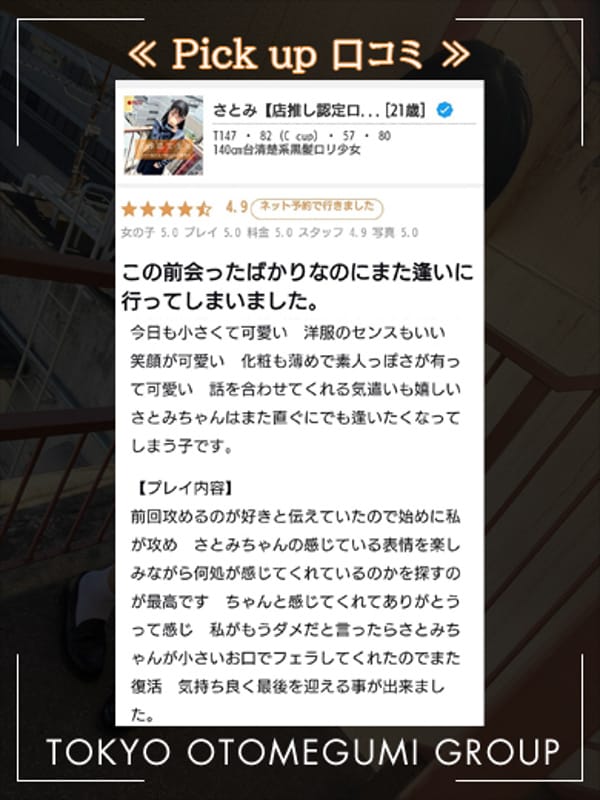 SATOMI