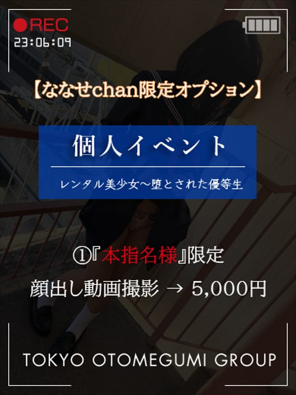 NANASE