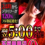「24時以降の深夜デリが【200%フル勃起進化】翌5時まで受付延長!」01/20(日) 23:55 | 五反田風俗ド淫乱大陸のお得なニュース