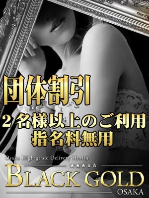 「２名様以上で【　団体割引　】致します。		」04/02(火) 13:08 | Black Gold Osakaのお得なニュース