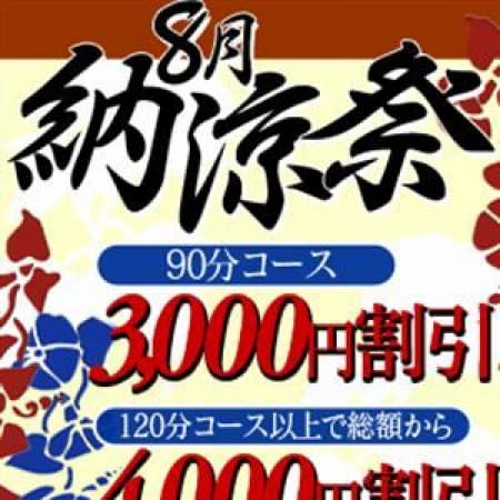 「CLUBオルフェ★8月の納涼祭り開催★」08/30(水) 00:12 | クラブオルフェのお得なニュース