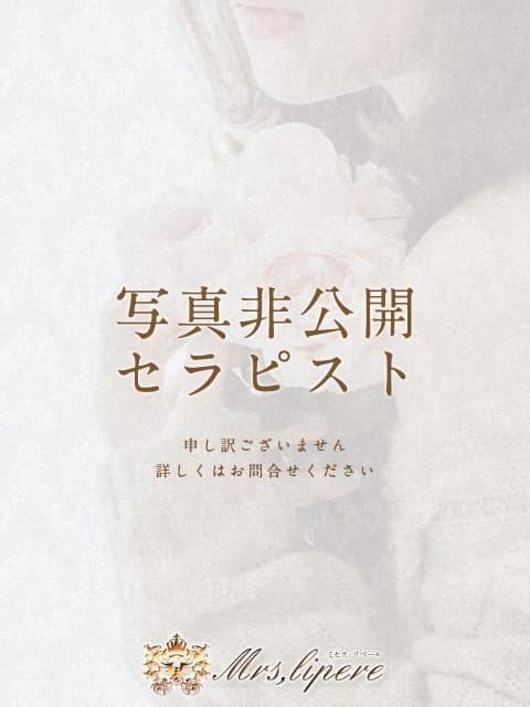 Mrs,lipere かな