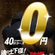 「【某風俗サイトにて】4/13(月)から指導開始!毎日1名様のみ40分0円でご案内」07/05(日) 01:29 | 新潟人妻デリヘル 背徳の愛 ~奥様と逢える店~のお得なニュース