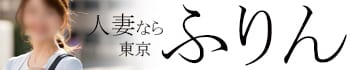 東京不倫