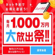 「ネット予約ご利用で最大10000円キャッシュバック！」04/27(土) 11:36 | ぽっちゃりレボリューションのお得なニュース