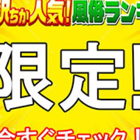 「大人気当サイト『駅ちか風俗』限定!超お得な新規様割引ご用意いたしました♪」08/06(月) 13:21 | 大塚 虹いろ回春のお得なニュース