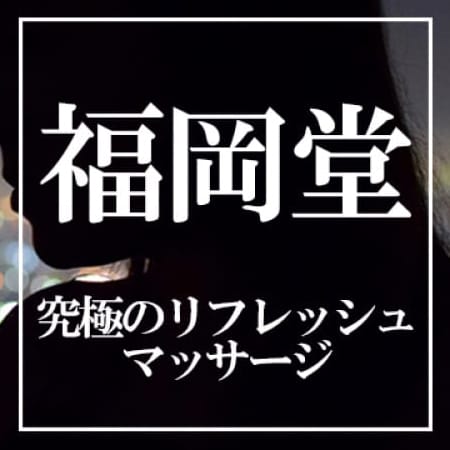 「大型新人入店♪」05/14(火) 09:44 | 福岡堂のお得なニュース