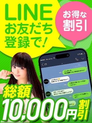 「★ライン登録キャンペーン開始★友達登録で10000円OFF！」04/26(金) 21:28 | クラブパラダイスのお得なニュース