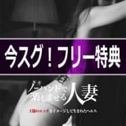 「今スグ!フリー得割120」11/19(月) 16:32 | ノーハンドで楽しませる人妻 大阪梅田店のお得なニュース