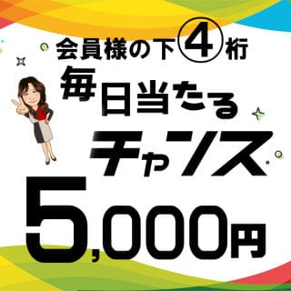 「会員様の携帯電話番号下4桁が当選番号に！！」04/26(金) 22:41 | 五十路マダム宇都宮店 (カサブランカグループ)のお得なニュース