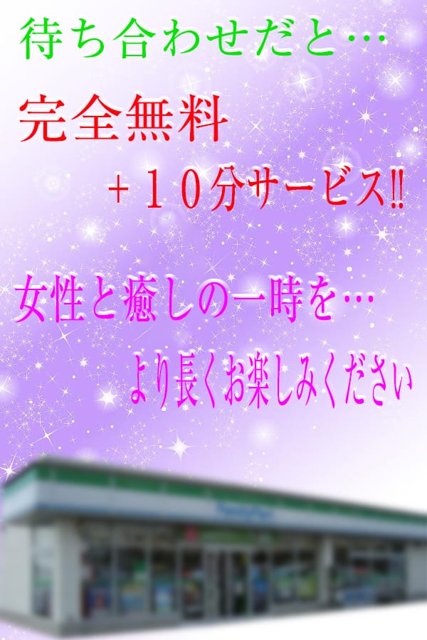 「お得な待ち合わせコース」07/26(金) 22:54 | 五十路マダム宇都宮店 (カサブランカグループ)のお得なニュース