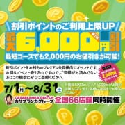 「夏の1億円還元祭！！」06/30(日) 23:15 | 五十路マダム宇都宮店 (カサブランカグループ)のお得なニュース