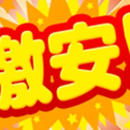 「安いだけの風俗にはもう飽きた!?」09/23(土) 03:15 | ミラクルGirlのお得なニュース
