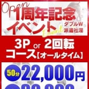 「3Por 2回転で50分22000円」07/09(木) 17:02 | 派遣社淫のお得なニュース