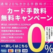 「20%のカード手数料が無料!」06/21(木) 19:20 | クレオパトラ木更津店のお得なニュース