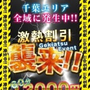 「激熱割引!見逃し厳禁!」03/29(日) 19:04 | クレオパトラ木更津店のお得なニュース