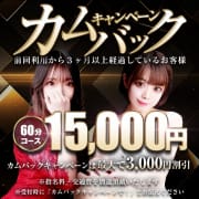 「前回利用から３か月以上経過で3,000円割引～ご用意！」04/27(土) 00:24 | クレオパトラ木更津店のお得なニュース