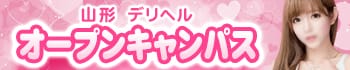 オープンキャンパス