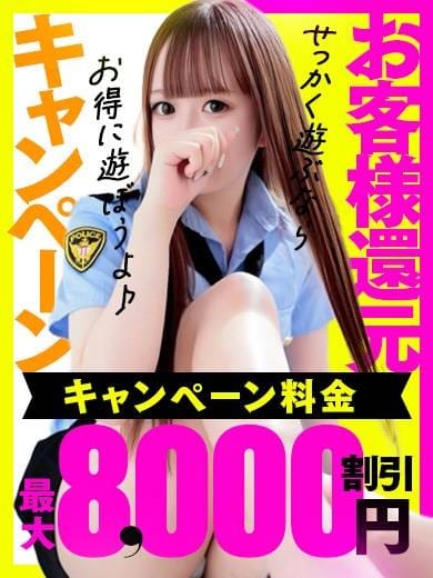 「お客様還元キャンペーン！！」03/28(木) 23:45 | E-girls博多のお得なニュース