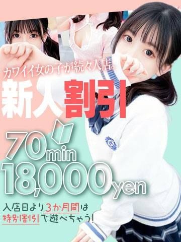 「新人割3ヶ月延長キャンペーン！！」04/27(土) 05:41 | E-girls博多のお得なニュース