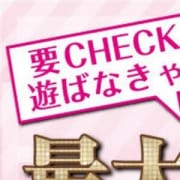 「◆平日限定◆団体様割引開催中!!!※要check※お得に遊ばなきゃ損!」12/08(日) 21:35 | E-girls博多のお得なニュース