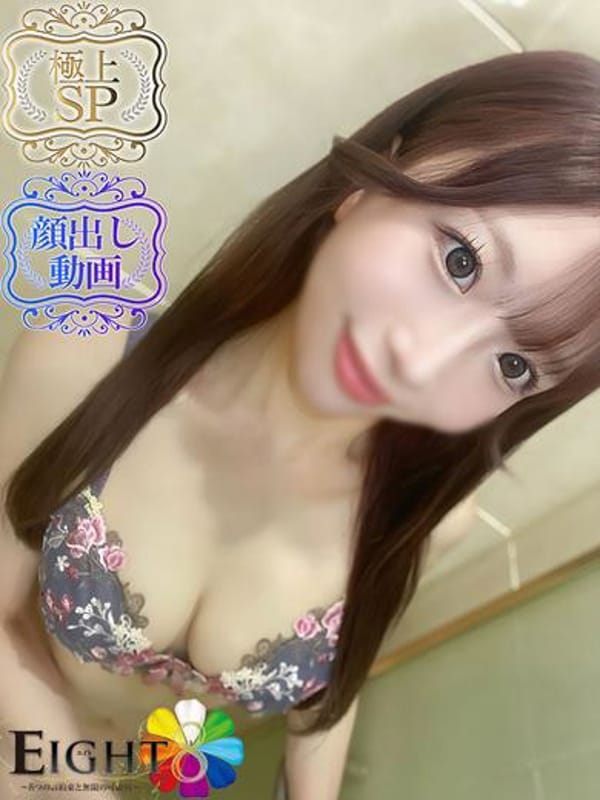 もなか（極上SPコース対応）